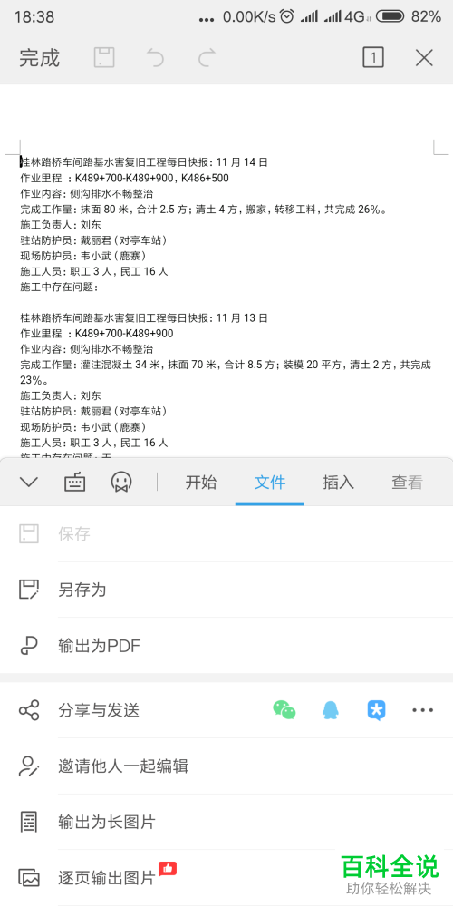 手机WPS2019软件PDF文件另存为的方法