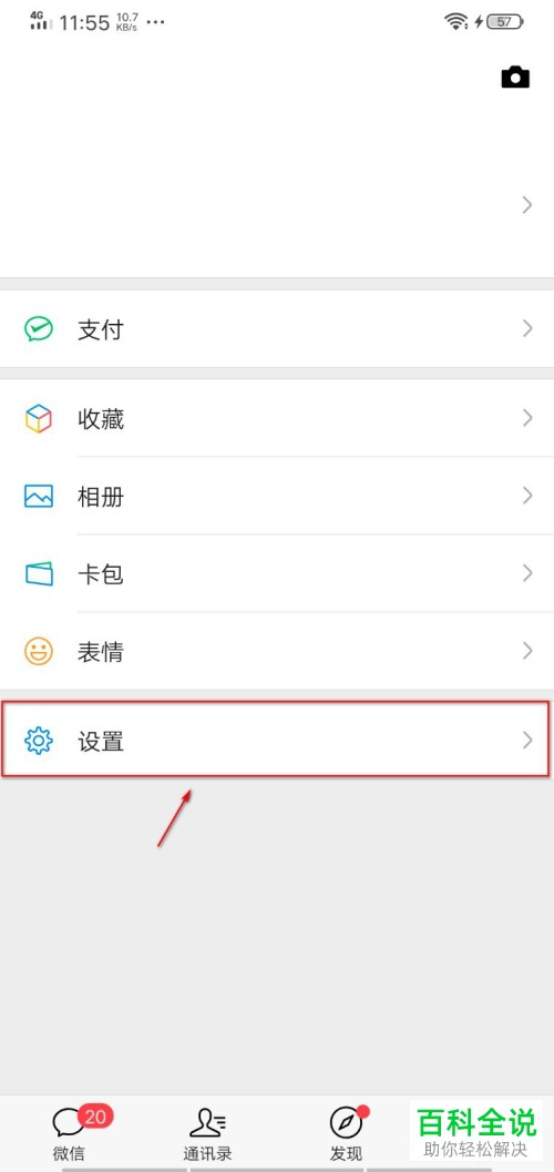 手机微信如何快速切换登录账号