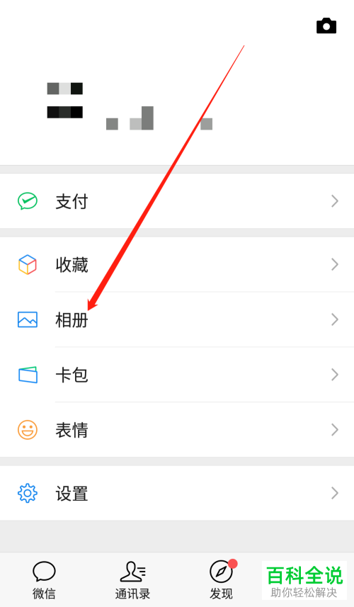 手机微信如何删除朋友圈评论