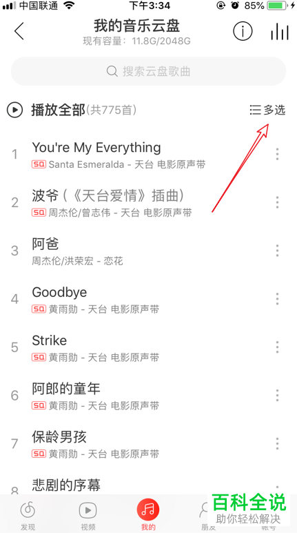 手机网易云音乐软件云盘中的音乐如何批量删除
