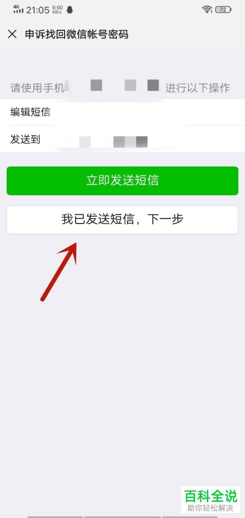 手机微信未绑定任何信息如何找回密码