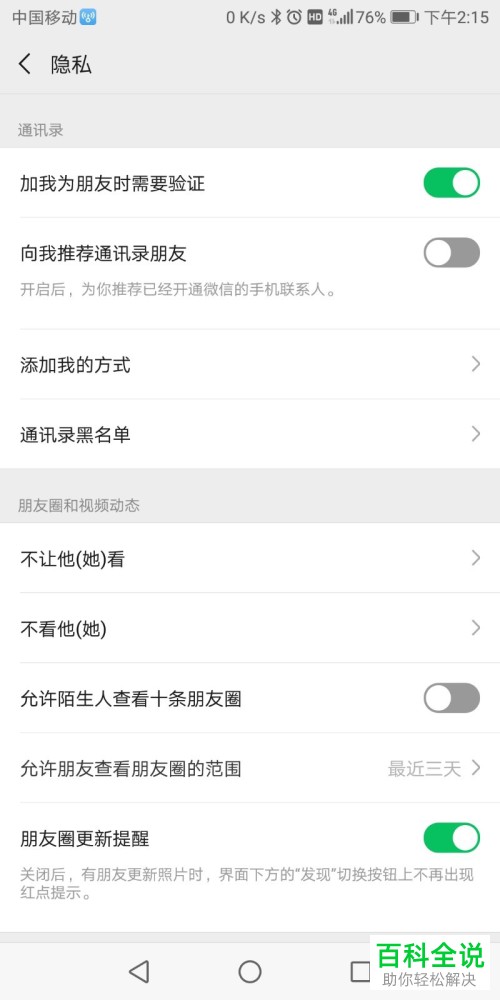 手机微信中如何查看给予授权的应用？如何关闭“朋友关系”功能