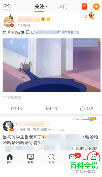 手机微博app内如何禁止自己的微博出现在同城中