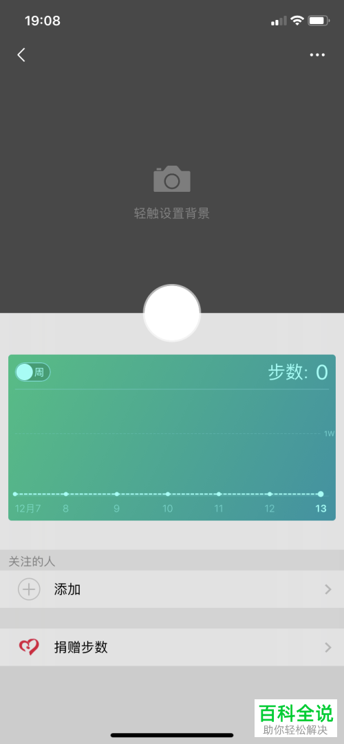 手机微信怎么在微信运动中查询每日步数