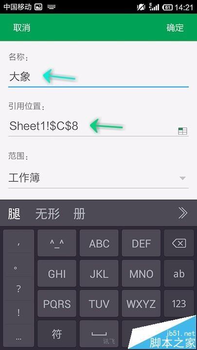 手机WPS Office表格中的数据怎么自定义名称?