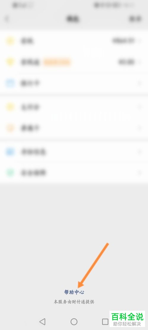 手机微信如何查询名下账户数量