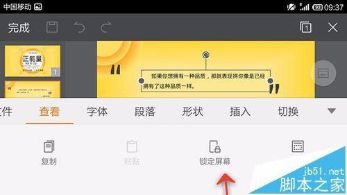 手机WPS Office怎么设置横屏查看并锁屏?