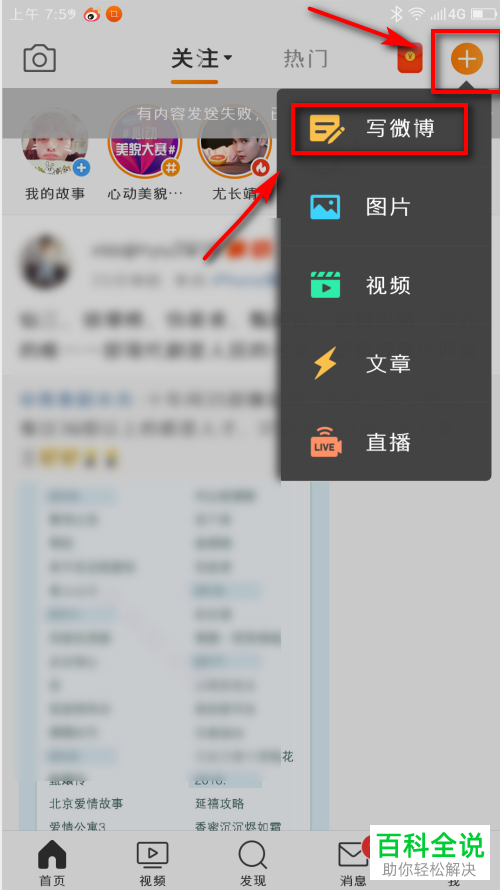 手机微博如何发微博