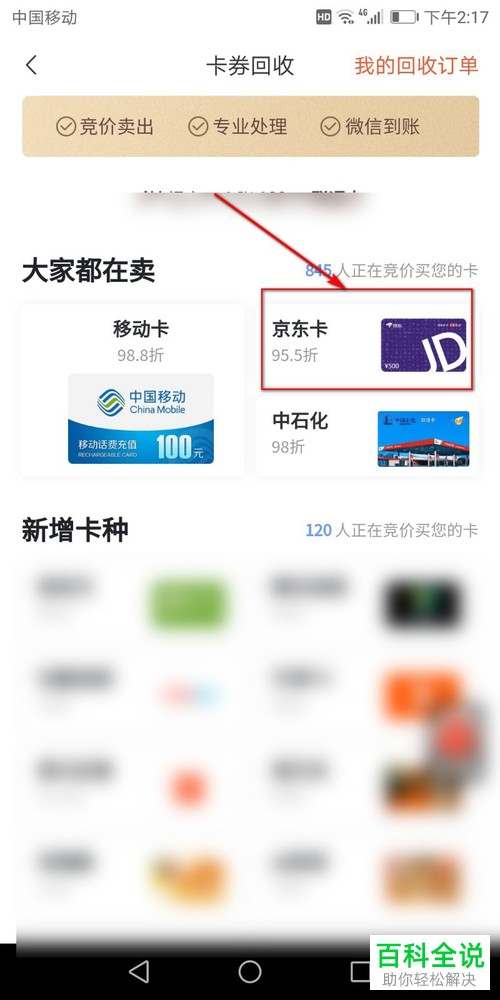 手机微信如何在转转平台出售京东卡