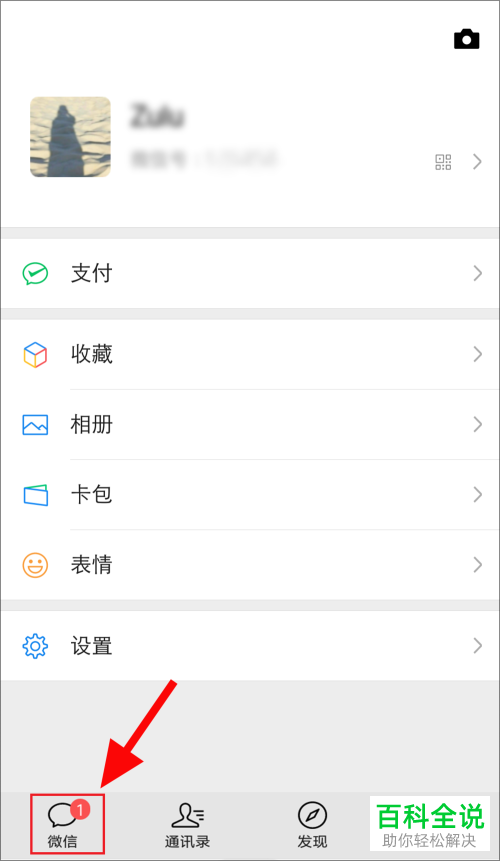 手机微信怎么将未读消息标记为已读