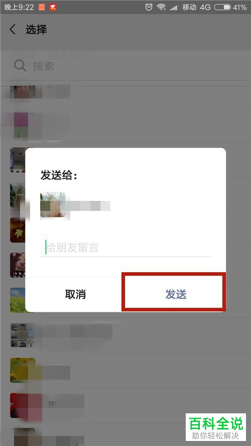 手机微信如何给好友发送长视频