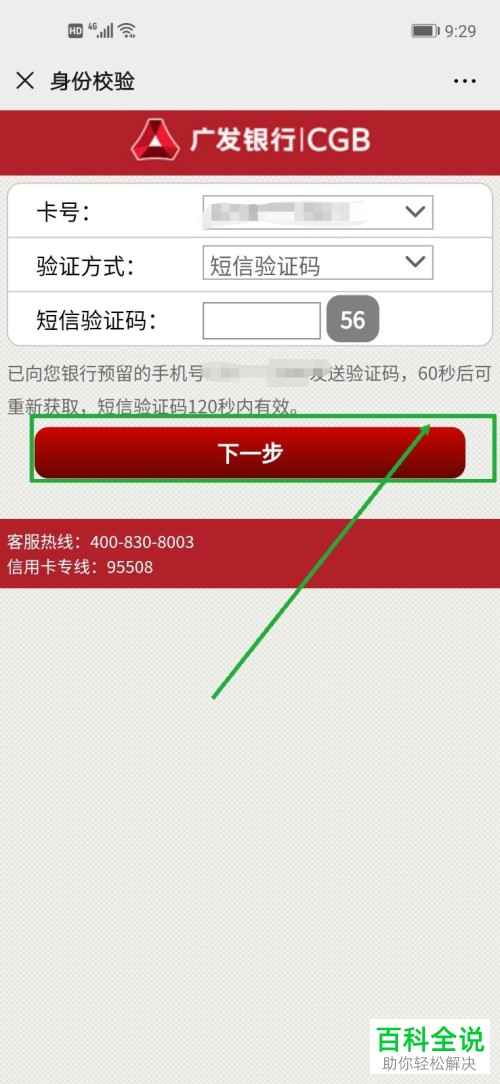 手机微信中广发信用卡如何提前还款
