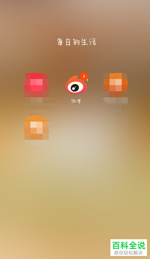 手机微博扭蛋红包活动怎么参加