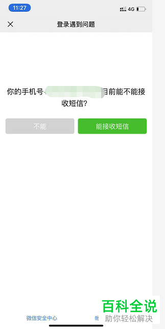 手机微信如何找回账号密码
