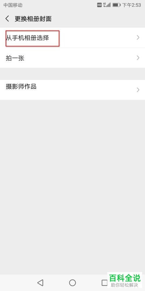 手机微信如何更改朋友圈封面图片