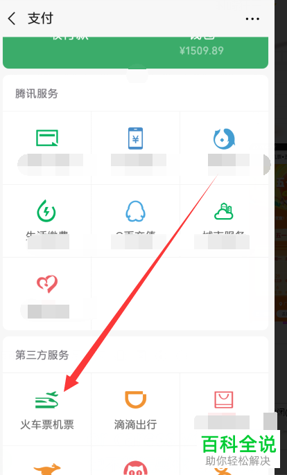 手机微信火车票抢票订单功能在哪?怎么取消订单