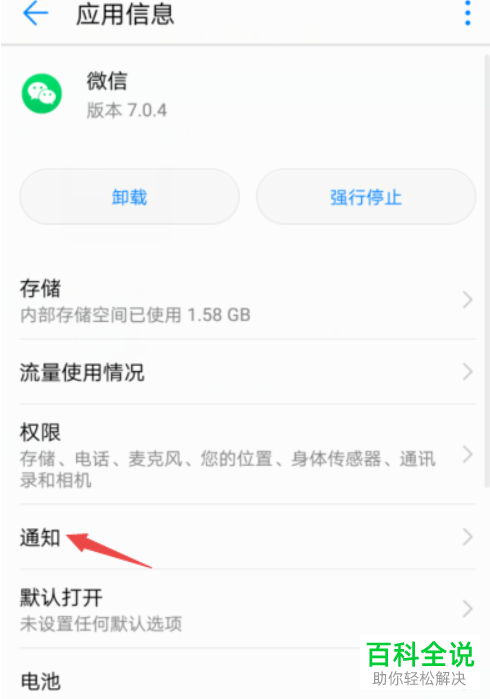 手机微信如何开启后台运行功能