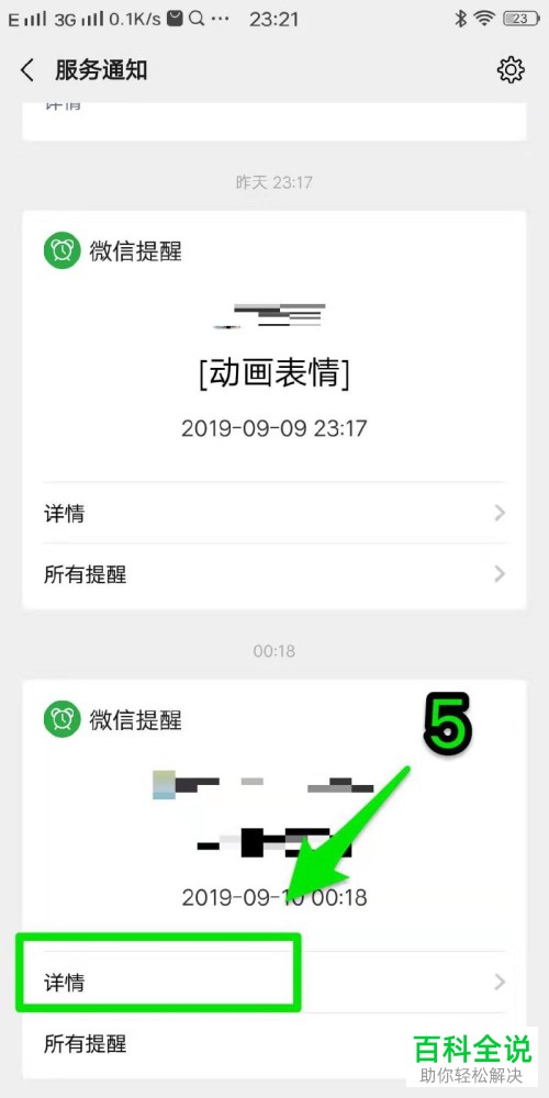 手机微信内怎么避免将重要的信息遗忘