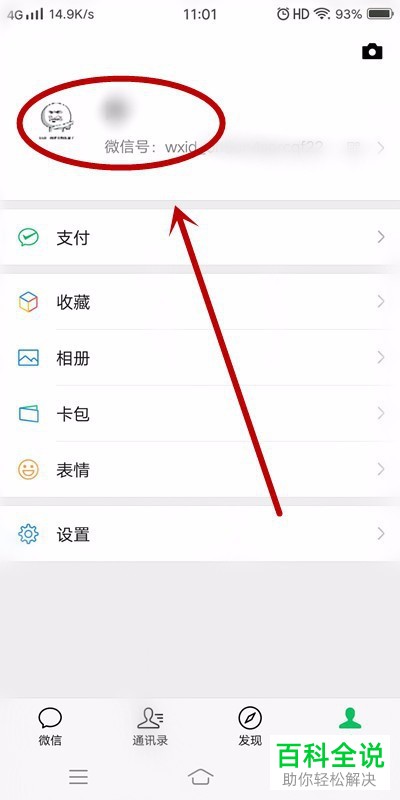 手机微信怎么设置竖排个性签名