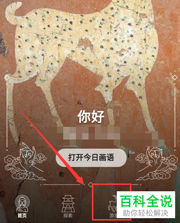 手机微信如何使用云游敦煌小程序参观