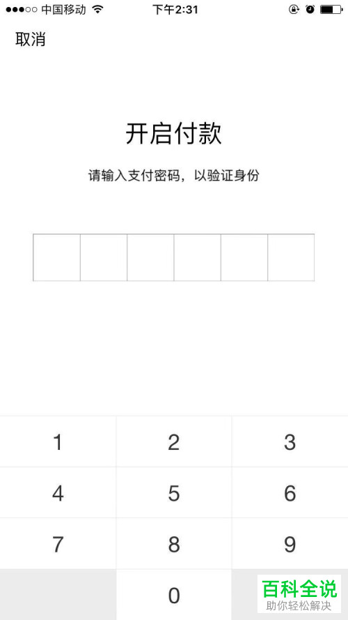 手机微信如何开启/关闭付款码