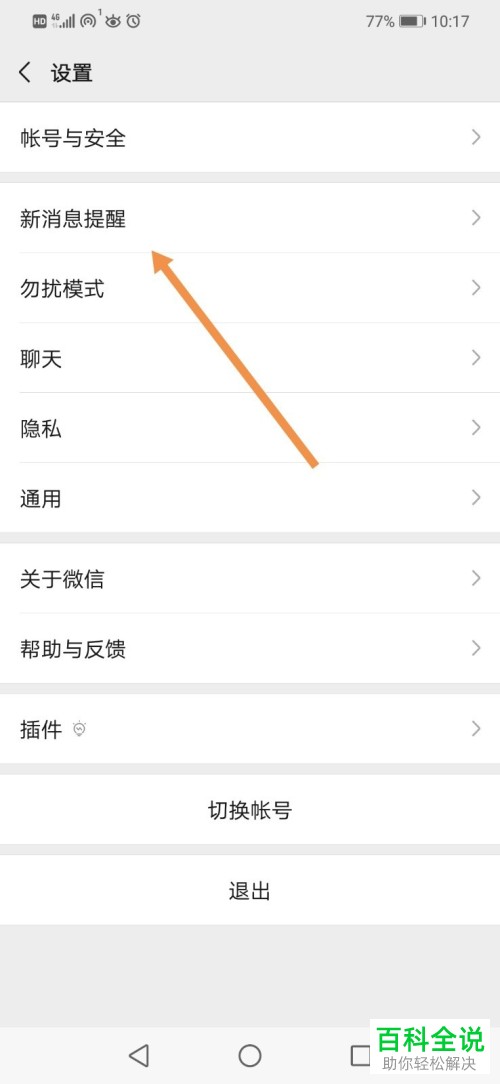 手机微信软件中视频通话的声音怎么关闭