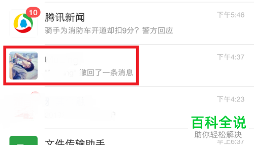 手机微信中的文件怎么发送给QQ好友