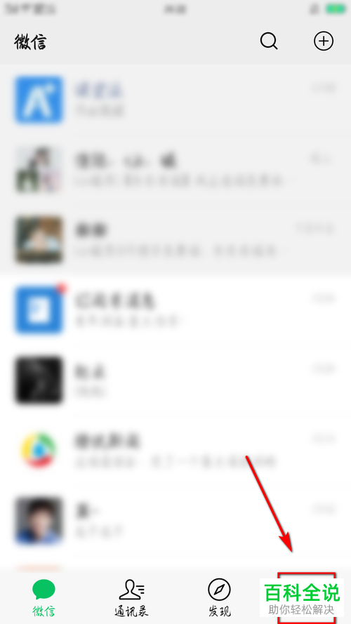手机微信软件中如何移除表情包