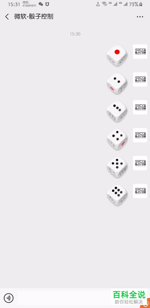 手机微信的骰子表情怎么控制