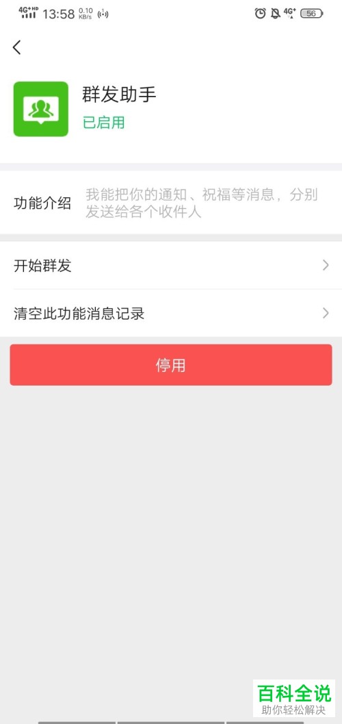 手机微信如何给好友群发消息