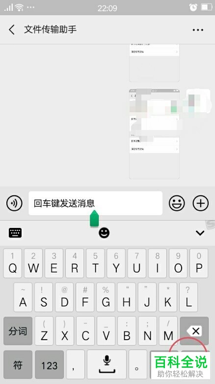 手机微信按回车键发送信息怎样设置？