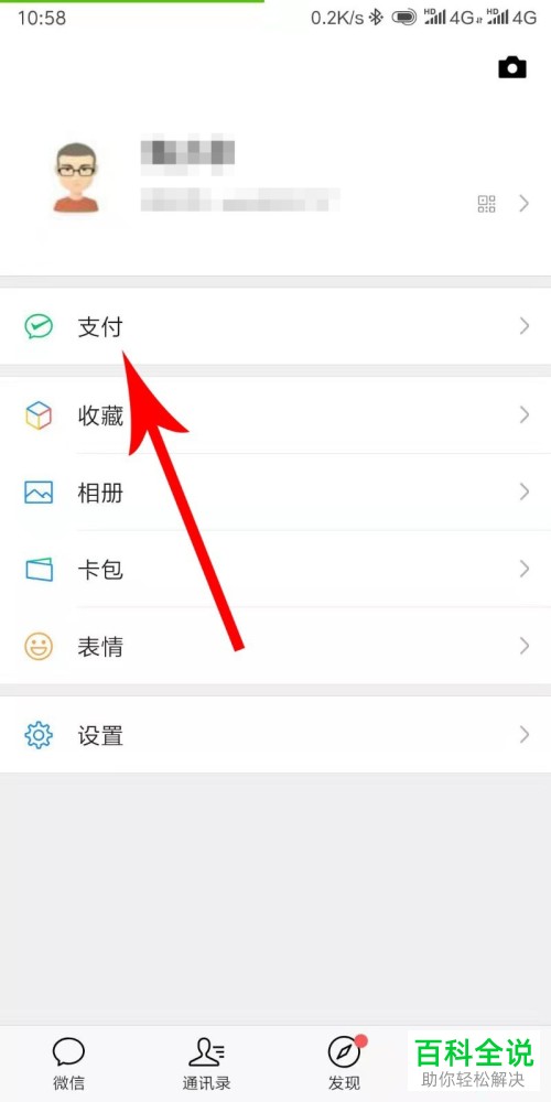 手机微信如何删除零钱明细记录