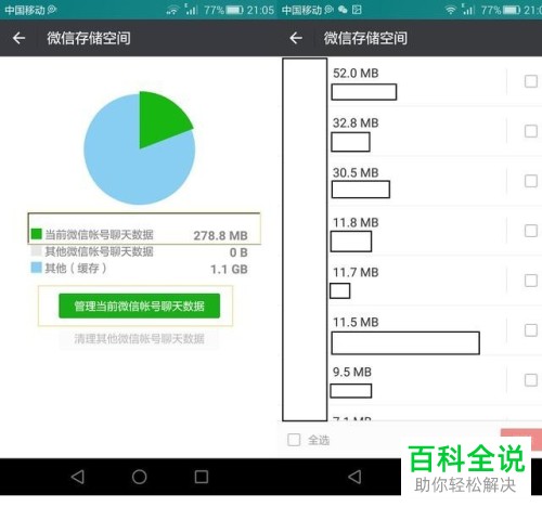 手机微信打开后提示储存空间不足怎么清理缓存