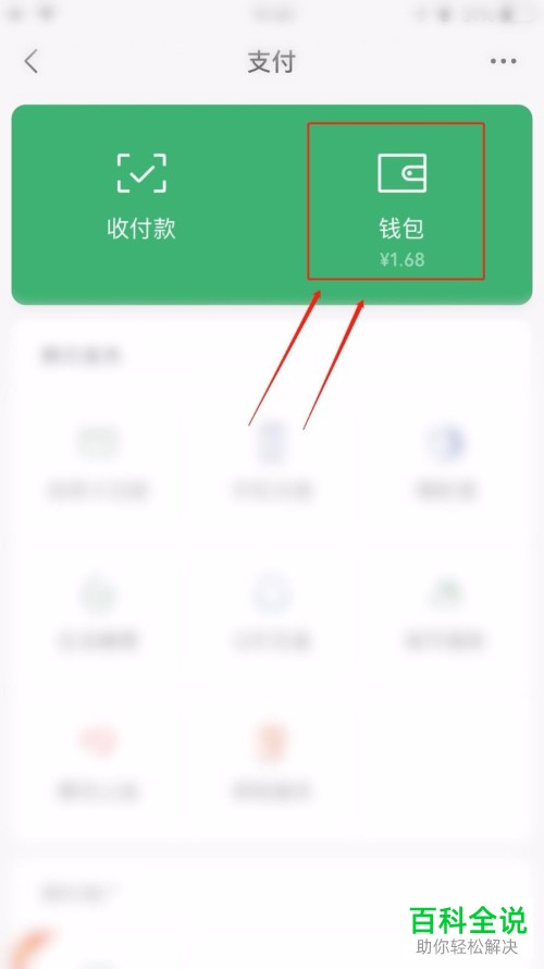 手机微信如何提高每日零钱支付限额