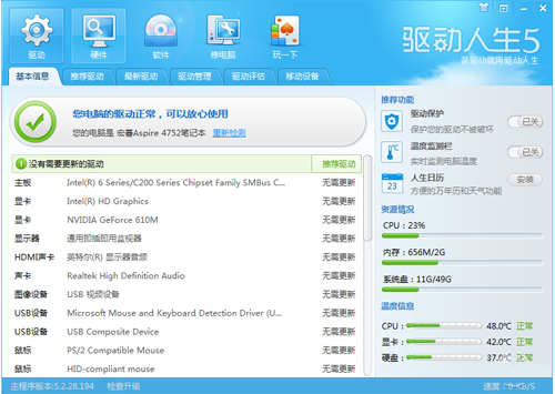 升级Win8行不行?驱动人生带你玩转Win8