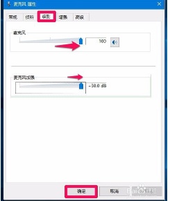 升级Win10后麦克风不能用了怎么办?