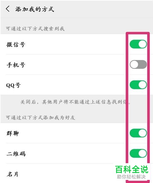手机微信中其他微信添加自己的方式如何更改？