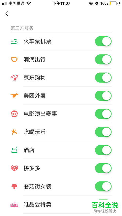 手机微信中支付功能里的第三服务怎么进行更改