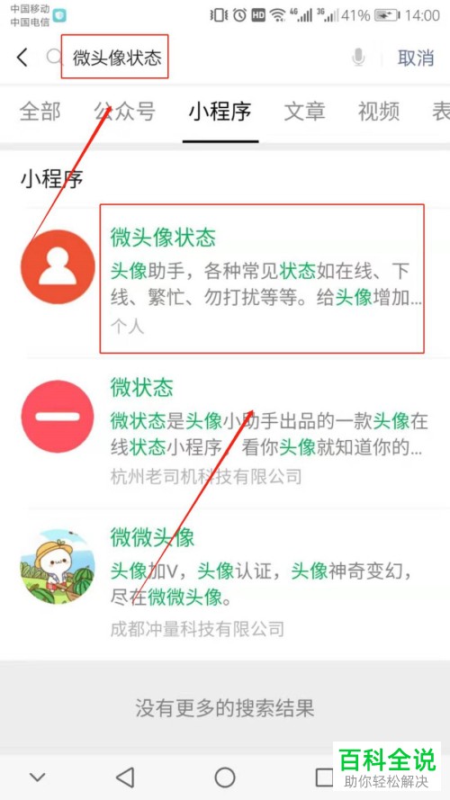 手机微信软件中如何添加头像的状态标识