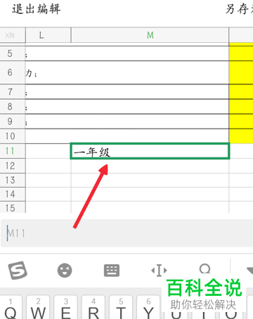 手机微信如何编辑Excel文档