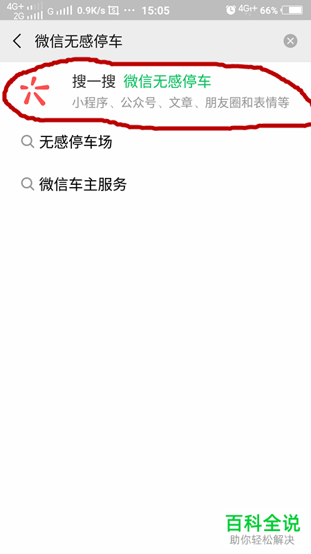 手机微信如何开通停车无感支付服务