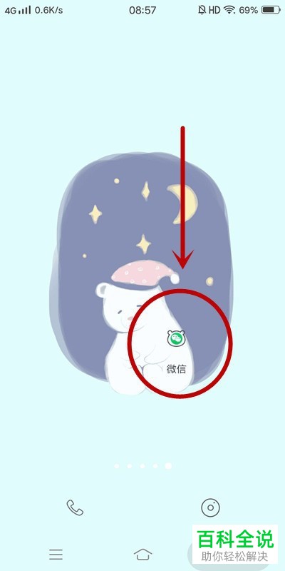 手机微信如何注册账号