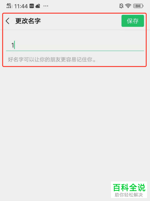 手机微信如何修改账号昵称、微信号
