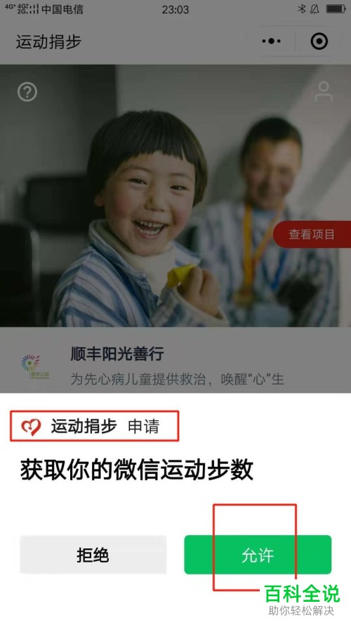 手机微信软件运动步数怎么捐赠
