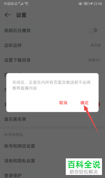手机网易云音乐APP的直播内容推荐怎么关闭