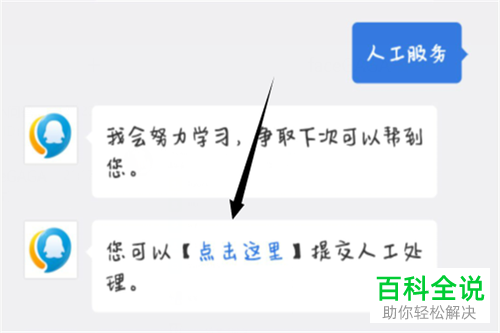 手机微信如何联系腾讯客服中的人工服务