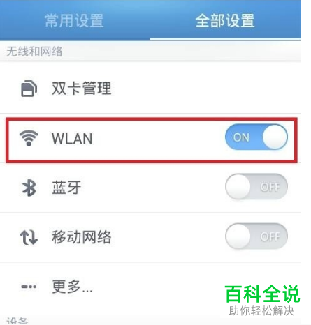 手机WiFi密码正确却总是身份验证出现问题的解决方法