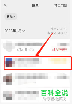 手机微信怎么申请转账电子凭证