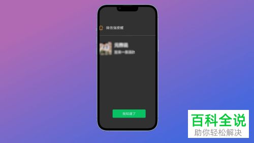 手机微信如何开启好友消息强提醒