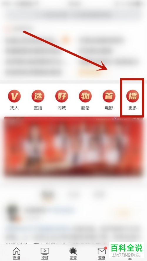 手机微博APP如何使用教育功能找名师/好课